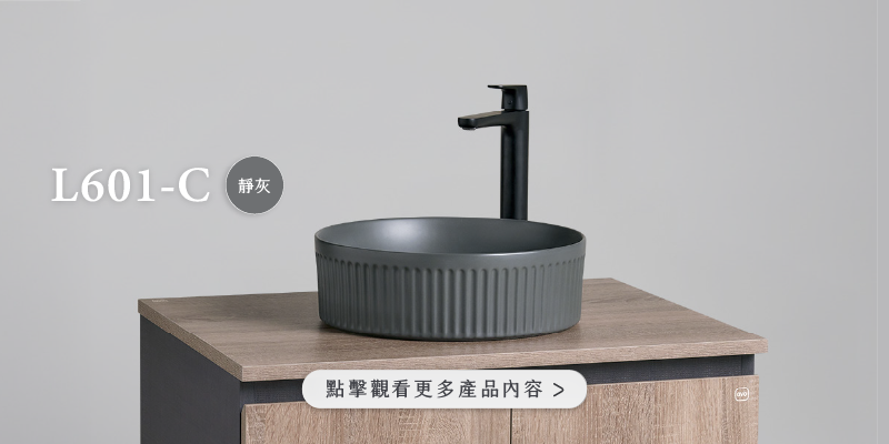 L601-C 產品展示