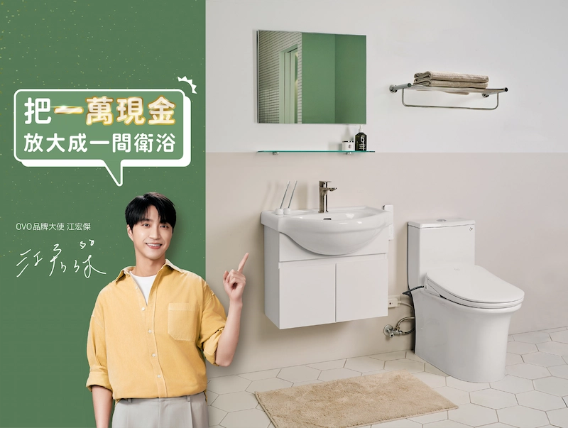 OVO京典衛浴響應政策