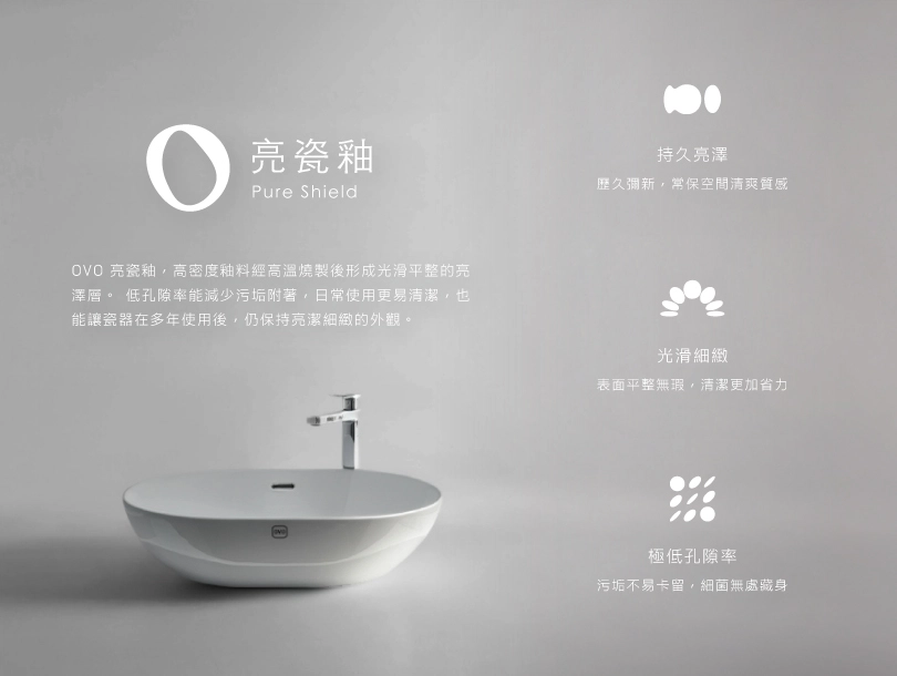 OVO亮瓷釉技術展示